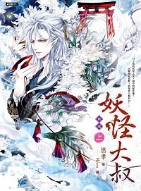 妖怪大叔