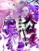 滅仙錄