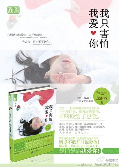 我只害怕我愛你(出書版)