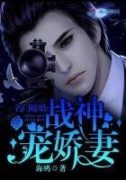 名門暖婚:戰神寵嬌妻