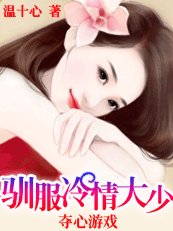 奪心遊戲:女人,休想逃