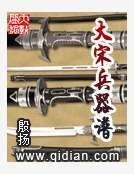 大宋兵器譜