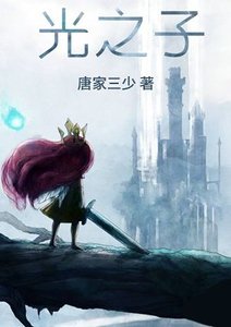 光之子