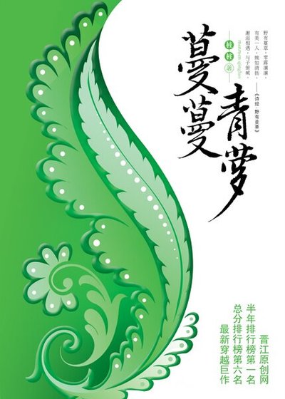 蔓蔓青蘿