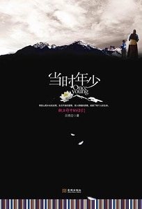 當時年少:致生命中的你們/七情