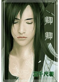 卿卿(生子)