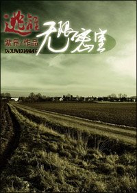 逃離無限密室