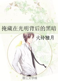 大學第一重螺旋之掩藏在光明背後的黑暗