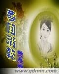 夢迴清乾