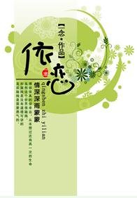 (情深深雨濛濛同人)情深之依戀