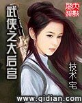 武俠之大後宮/武俠之大11