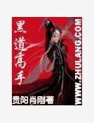 黑道高手