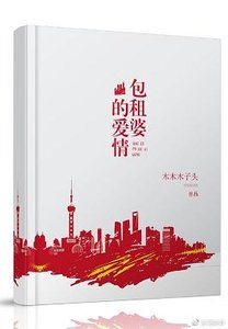 包租婆的愛情