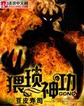 猥瑣神功