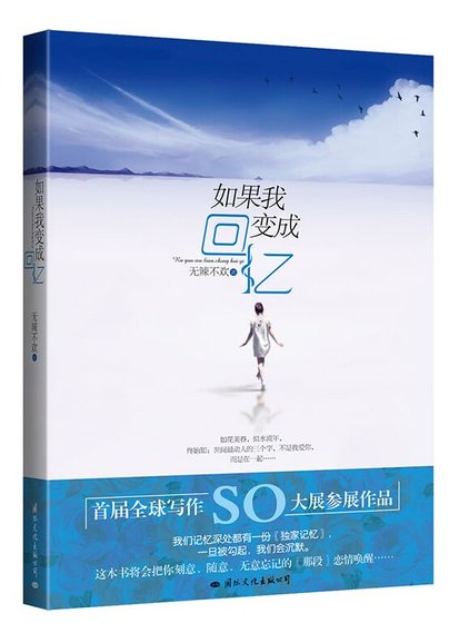 如果我變成回憶/剎那芳華(出書版)