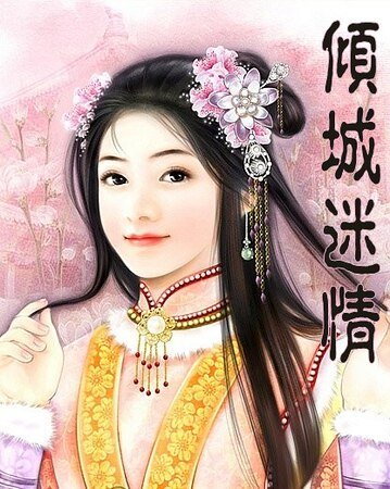 傾城迷情