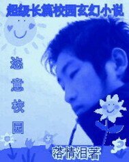 恣意校園