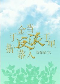 當金手指落入反派手裡
