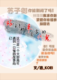 站住!那個來自古代的鬼