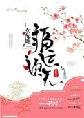 女配她福運通天