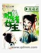 脫線女主