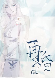 再婚gl
