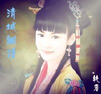 清城細語(清穿)