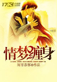 情夢纏身