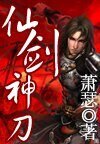 刀光劍影誰與爭鋒:仙劍神刀