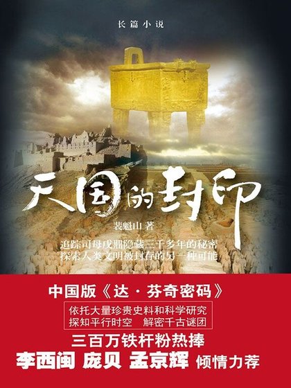 天國的封印(出書版)