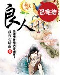 良人