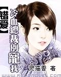 禁錮的愛:黑色撒旦的索情