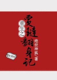 (紅樓同人)重生紅樓之賈璉翻身路