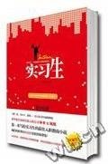 實習生(出書版)