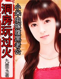 小米蟲嫁腹黑老公:獵愛圈套