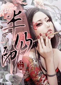 半仙印(網路版結局)