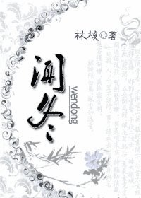 聞冬