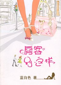 房客別這樣~(網路版)