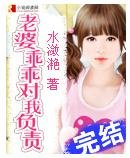 老婆乖乖對我負責