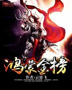 鴻蒙金榜