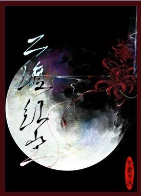 二渡紅塵(父子)