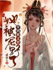 穿到爽文裡她被寵野了