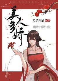 美人多嬌