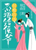 不嫁給侯爺很難收場(穿書)