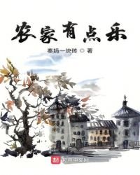 農家有點樂
