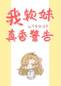(BG/綜漫同人)我,軟妹,真香警告!