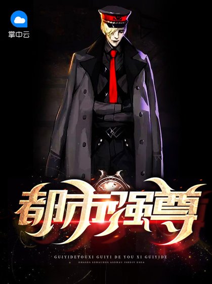 都市強尊