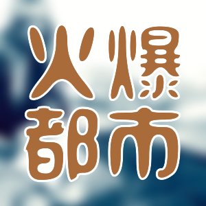 十年書齡&強推正在看的書11本