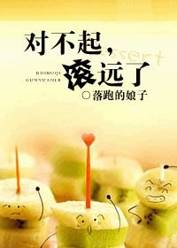 對不起,滾遠了