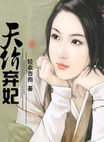 天價棄妃